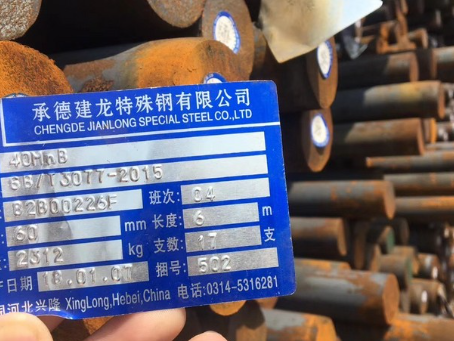 安福40MnB合金结构钢